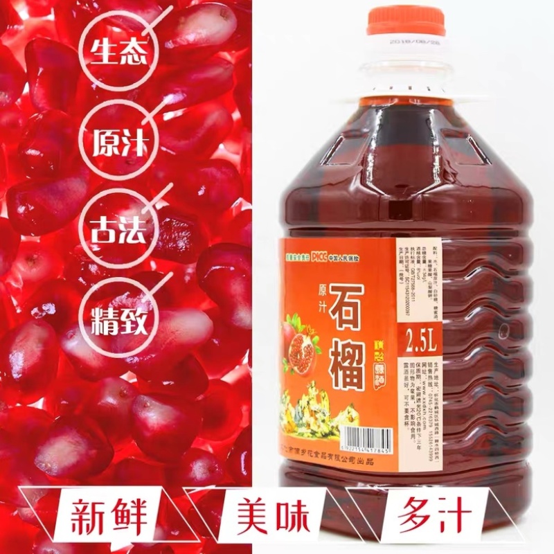 自酿酸石榴酒