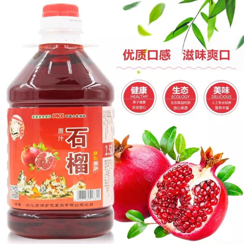 自酿酸石榴酒