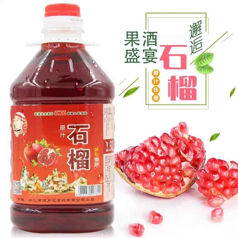 自酿酸石榴酒