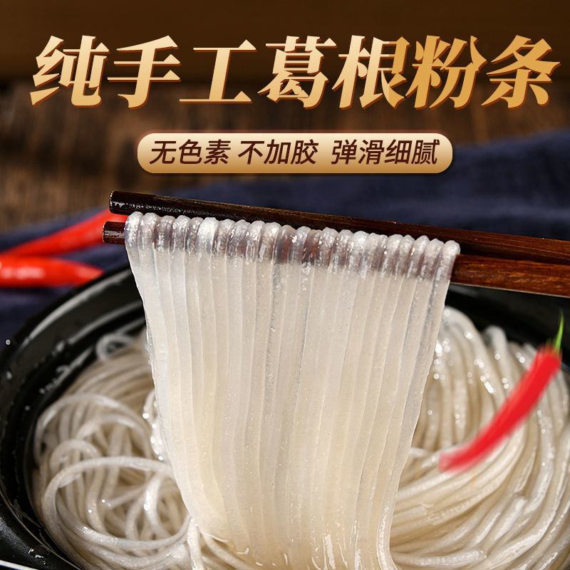 【产地】正宗葛根粉条儿大别山干货纯手工火锅粉条批发包邮