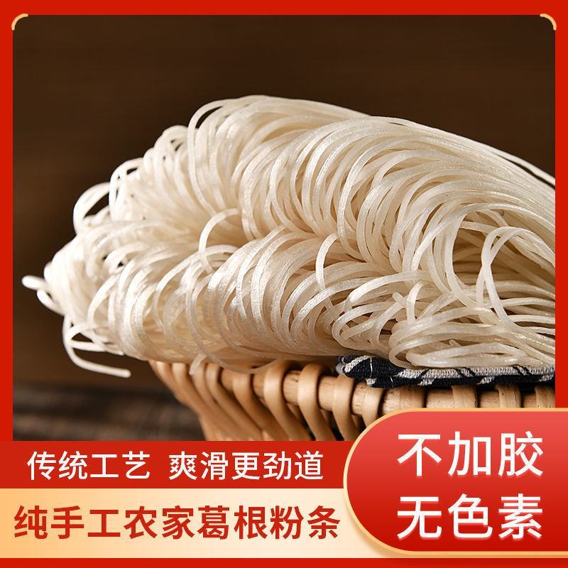 【产地】正宗葛根粉条儿大别山干货纯手工火锅粉条批发包邮