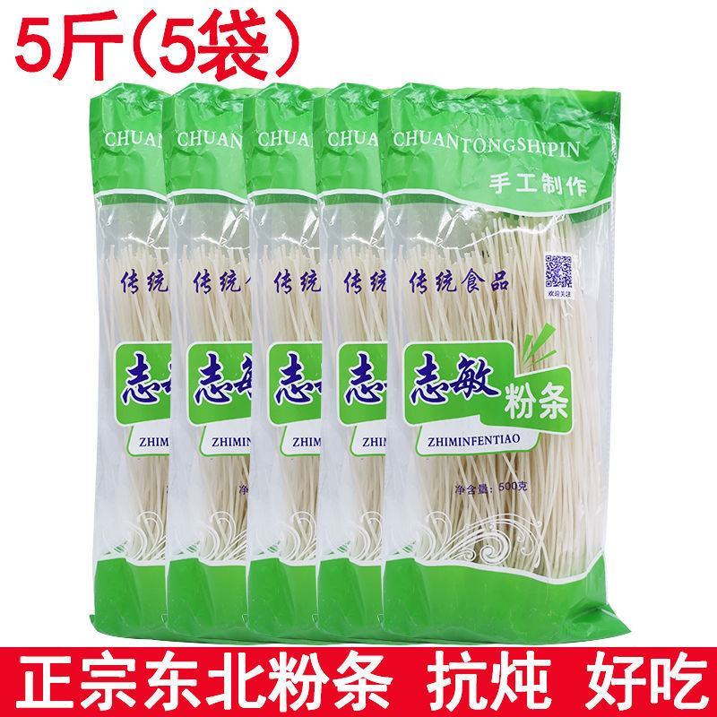 正宗东北粉条耐煮筋道土豆粉马铃薯粗粉条木薯手工特产圆粉丝