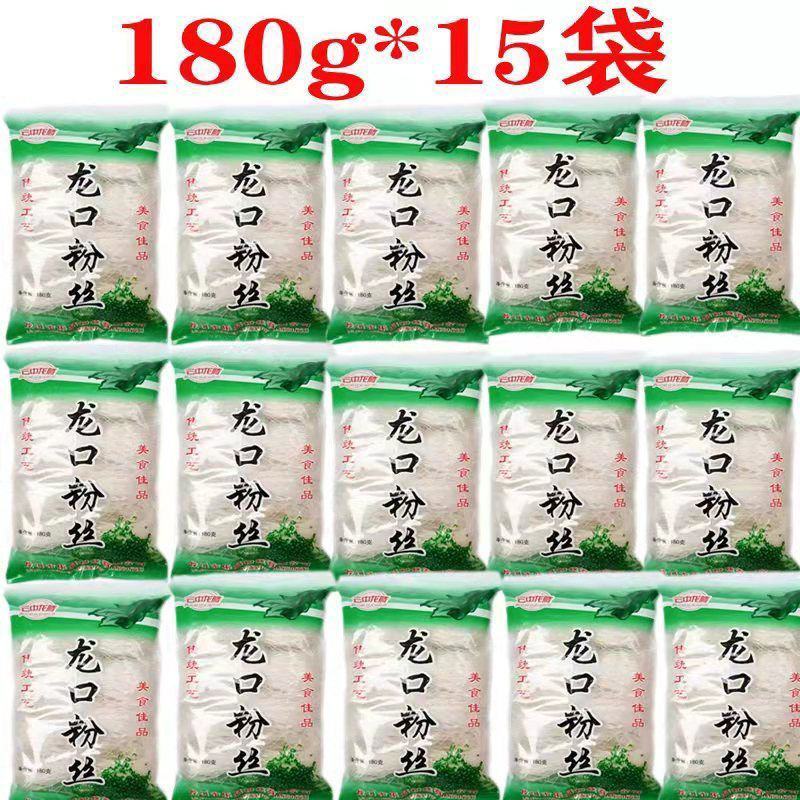 正宗龙口粉丝批发火锅速食酸辣粉花甲麻辣烫粉丝凉拌包邮