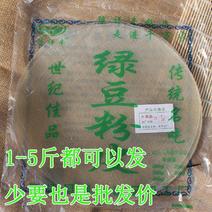 【厂家】绿豆粉皮干货批发河南特产凉拌热炒5斤粉皮包邮