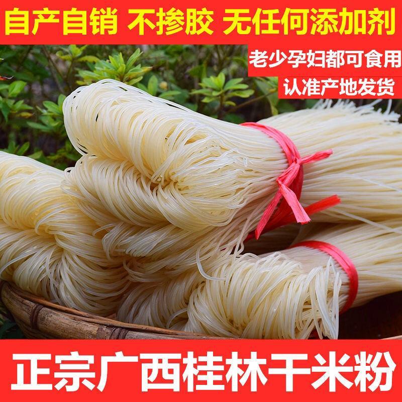 广西正宗桂林米粉纯大米粗粉条炒米粉干特产米粉米线批发包邮