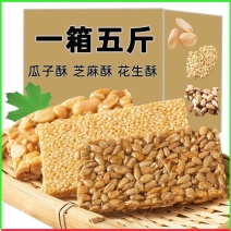 瓜子酥5斤整箱葵花籽仁酥饼零食好吃又实惠多省包邮免运费