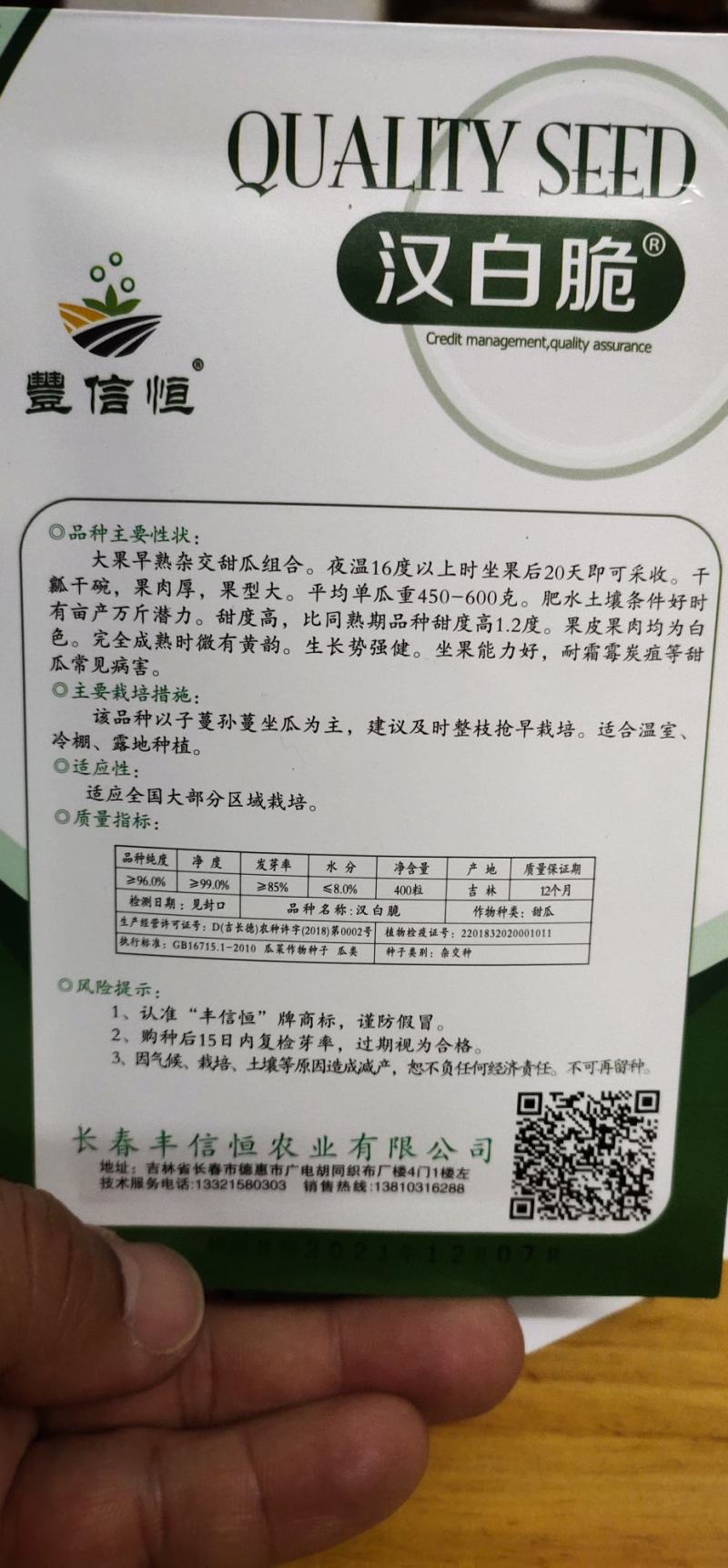 甜瓜种子汉白脆大果早熟杂交甜瓜组合瓤干碗，果肉厚，
