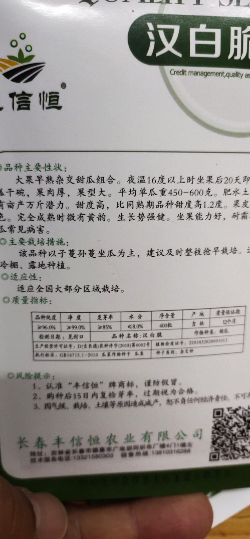 甜瓜种子汉白脆大果早熟杂交甜瓜组合瓤干碗，果肉厚，