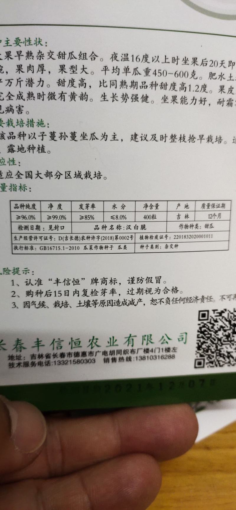 甜瓜种子汉白脆大果早熟杂交甜瓜组合瓤干碗，果肉厚，