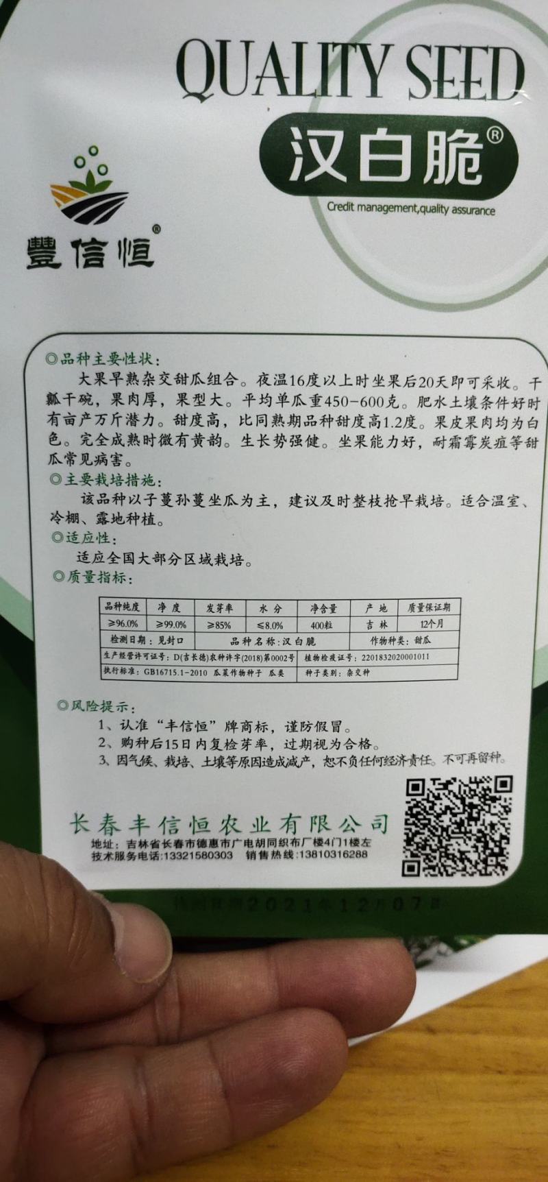 甜瓜种子汉白脆大果早熟杂交甜瓜组合瓤干碗，果肉厚，