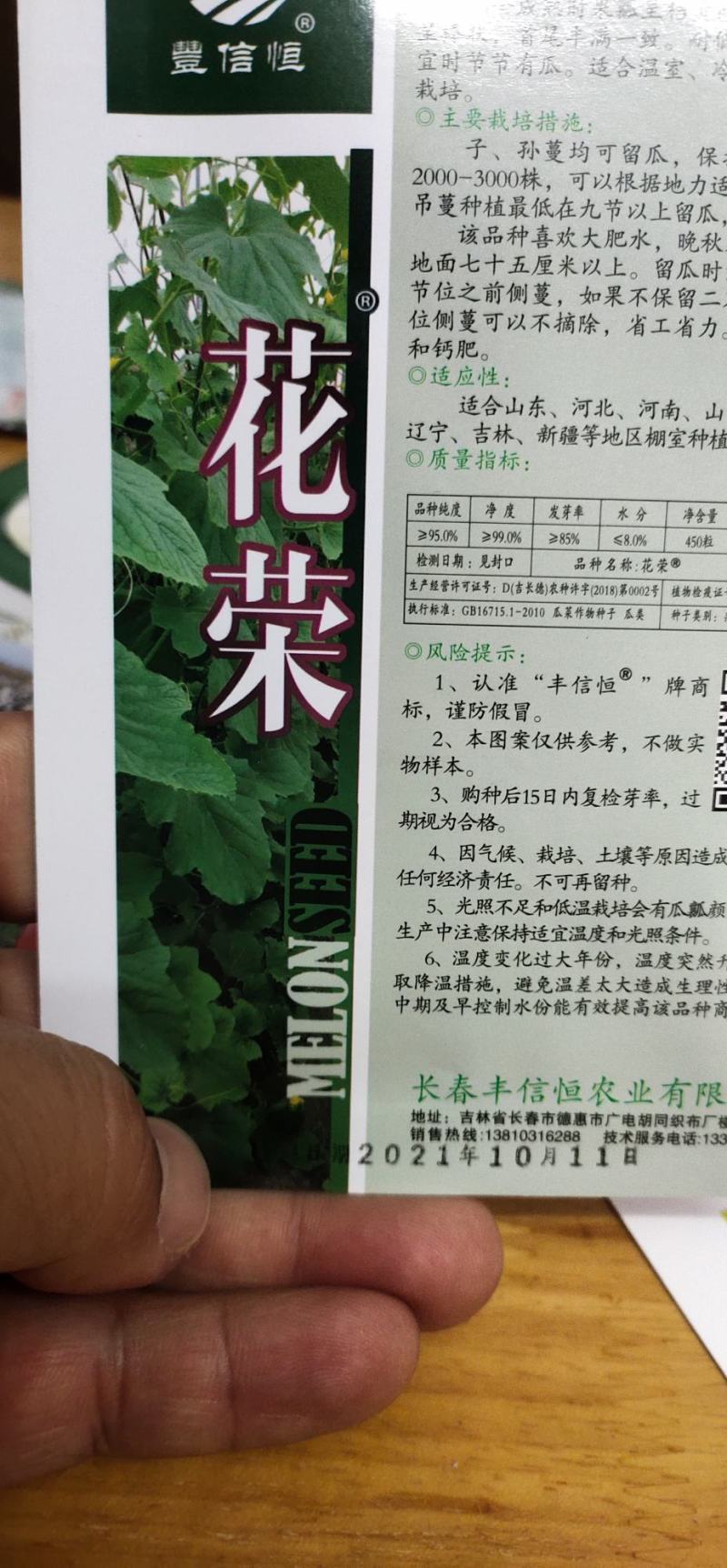 花皮甜瓜种子花荣早熟连续坐果能力强单瓜重750克