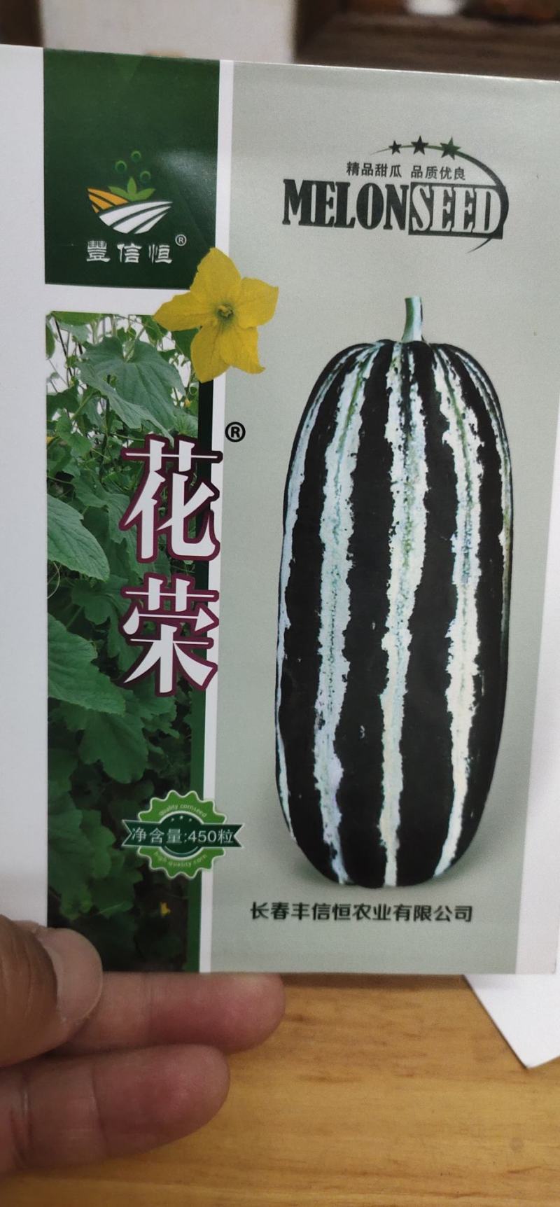 花皮甜瓜种子花荣早熟连续坐果能力强单瓜重750克