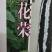 花皮甜瓜种子花荣早熟连续坐果能力强单瓜重750克