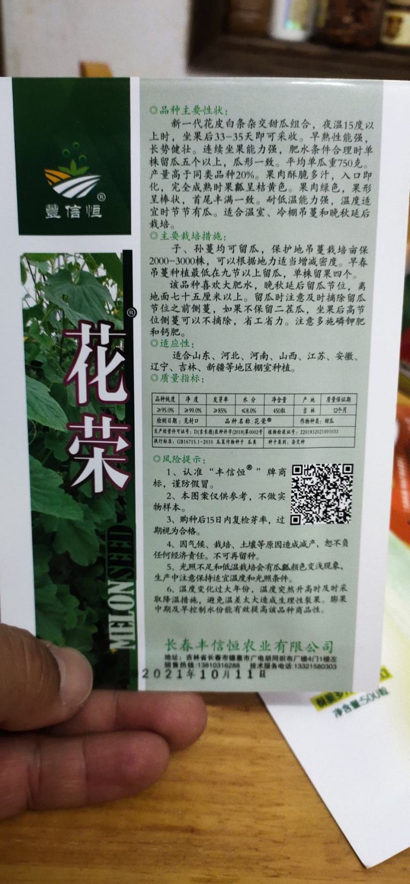 花皮甜瓜种子花荣早熟连续坐果能力强单瓜重750克