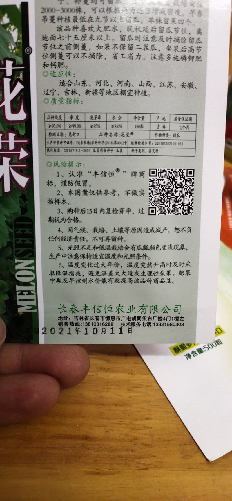 花皮甜瓜种子花荣早熟连续坐果能力强单瓜重750克