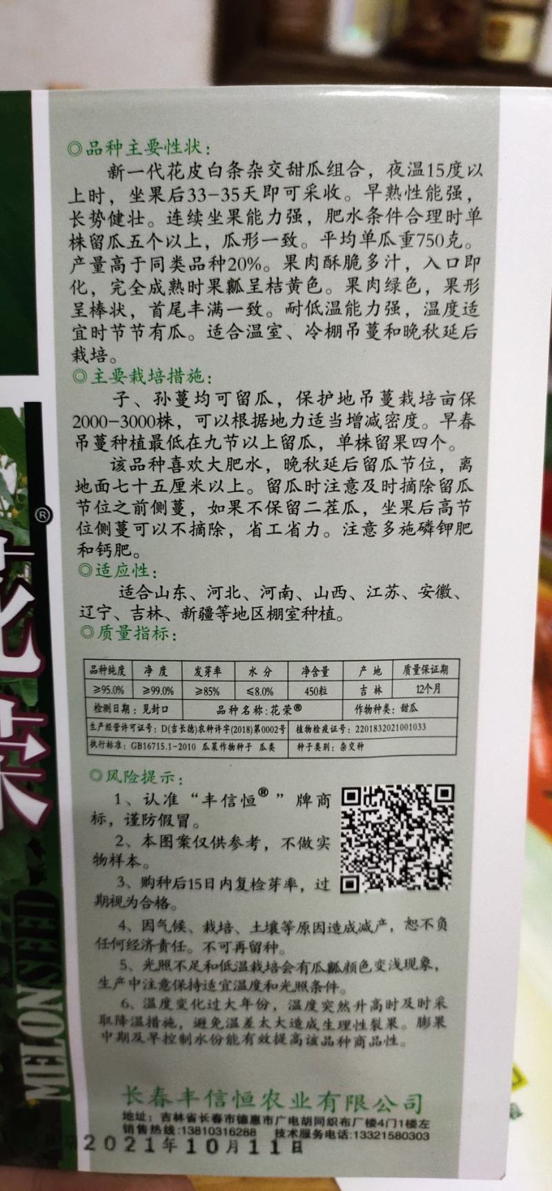 花皮甜瓜种子花荣早熟连续坐果能力强单瓜重750克