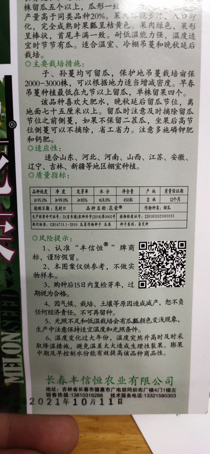 花皮甜瓜种子花荣早熟连续坐果能力强单瓜重750克