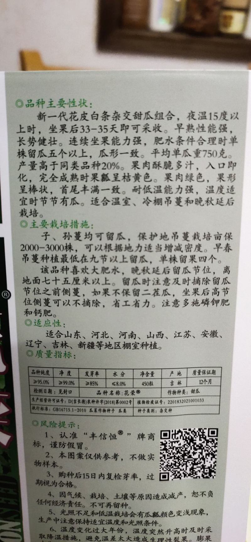 花皮甜瓜种子花荣早熟连续坐果能力强单瓜重750克