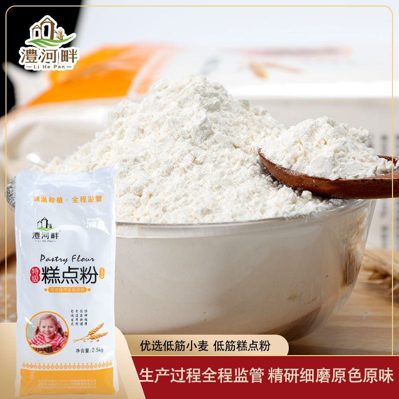 糕点粉2.5kg低筋面粉糕点饼干低筋粉烘焙原料新粮面粉糕