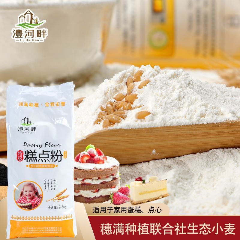 糕点粉2.5kg低筋面粉糕点饼干低筋粉烘焙原料新粮面粉糕
