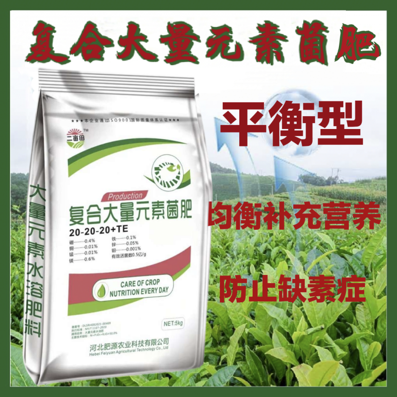 复合大量元素菌肥，高氮，高磷，高钾，平衡