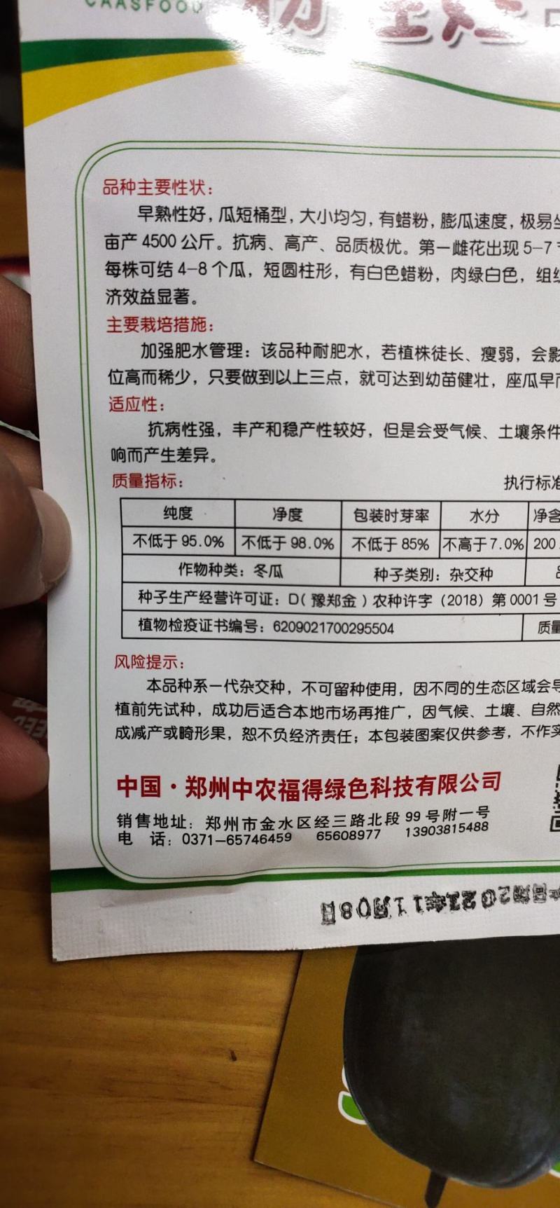 冬瓜种子粉娃娃F1早熟性好，瓜短桶型，大小均匀有蜡粉