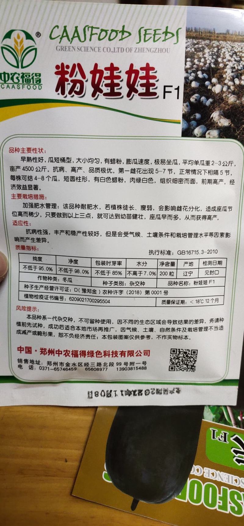 冬瓜种子粉娃娃F1早熟性好，瓜短桶型，大小均匀有蜡粉