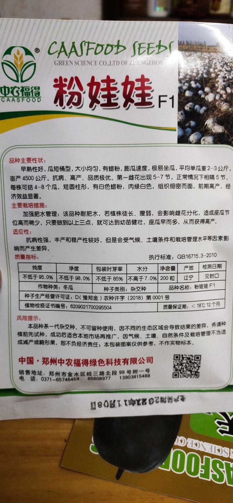 冬瓜种子粉娃娃F1早熟性好，瓜短桶型，大小均匀有蜡粉