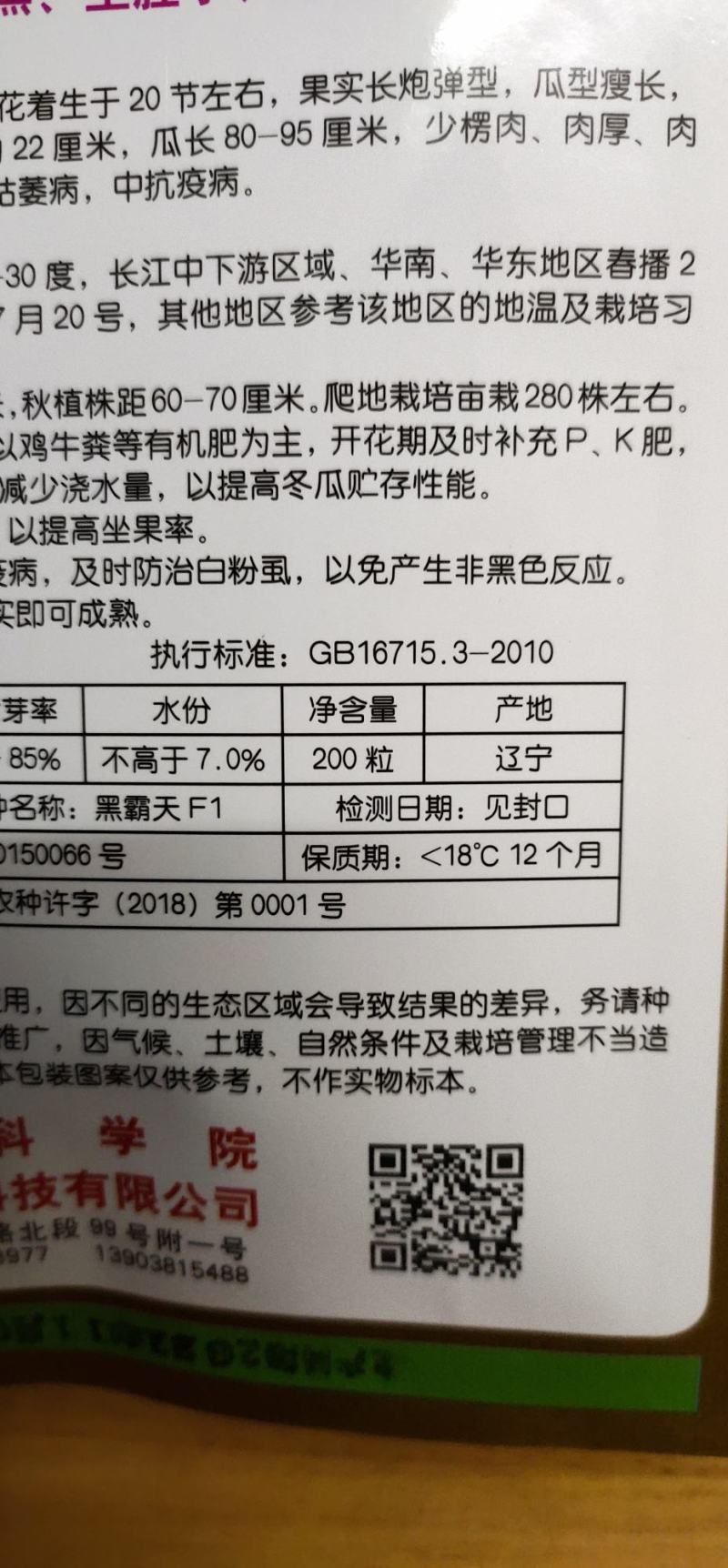 冬瓜种子黑霸天瓜型大、颜色黑、空腔小、耐储运