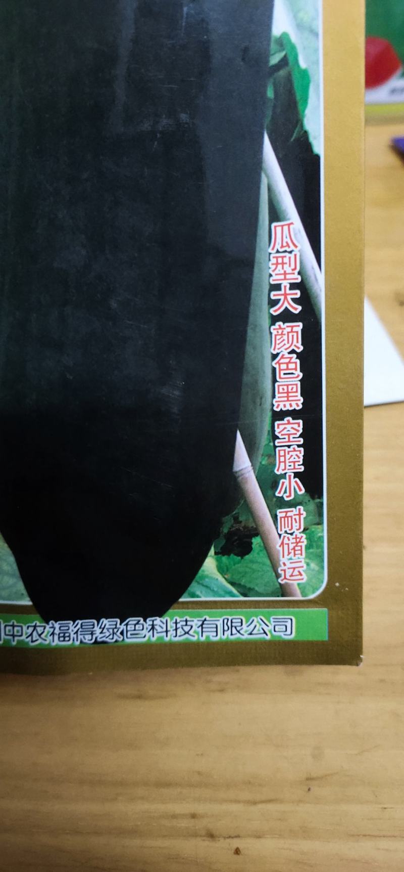 冬瓜种子黑霸天瓜型大、颜色黑、空腔小、耐储运