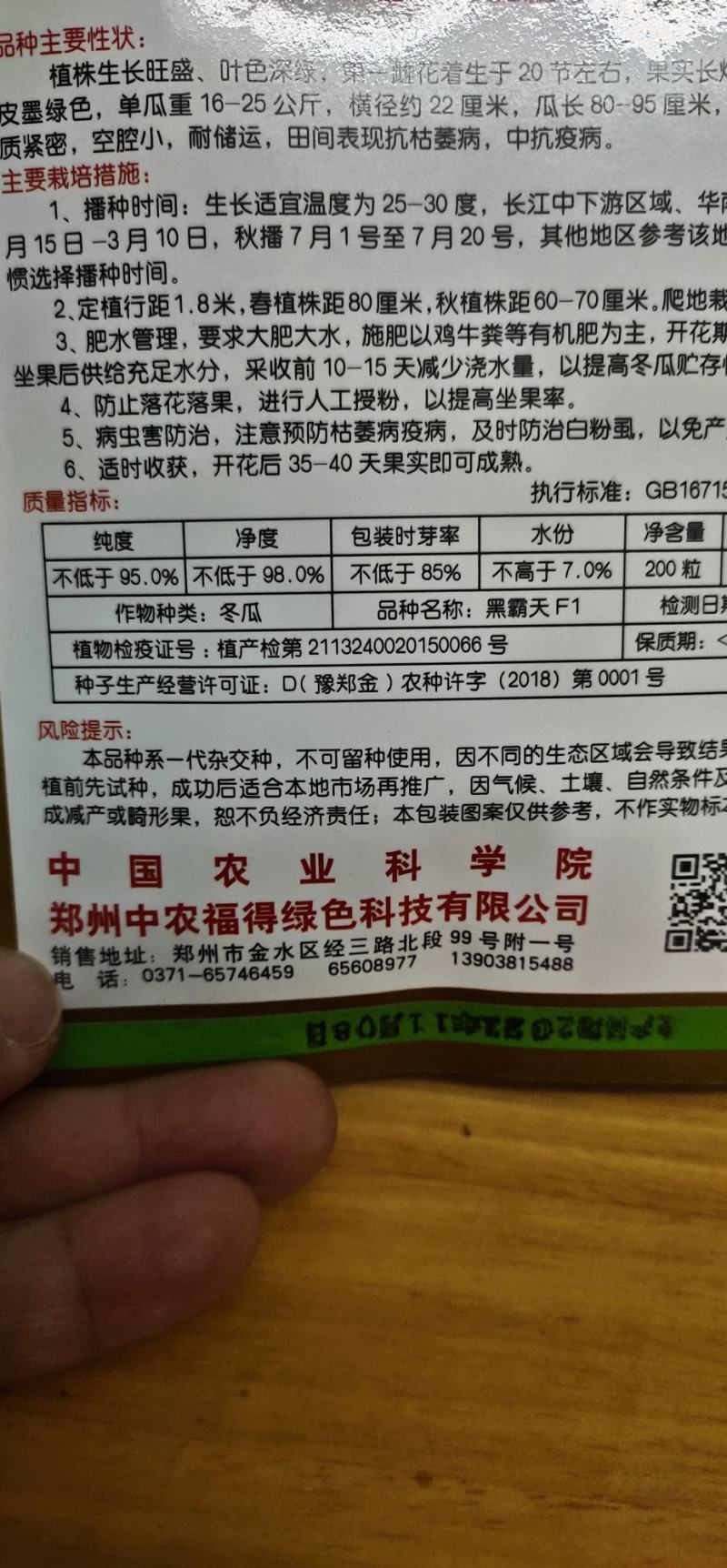 冬瓜种子黑霸天瓜型大、颜色黑、空腔小、耐储运