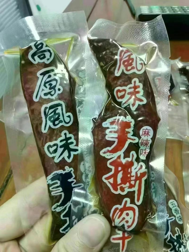 手撕牛肉（五香麻辣味）展会门市超市等、量大从优