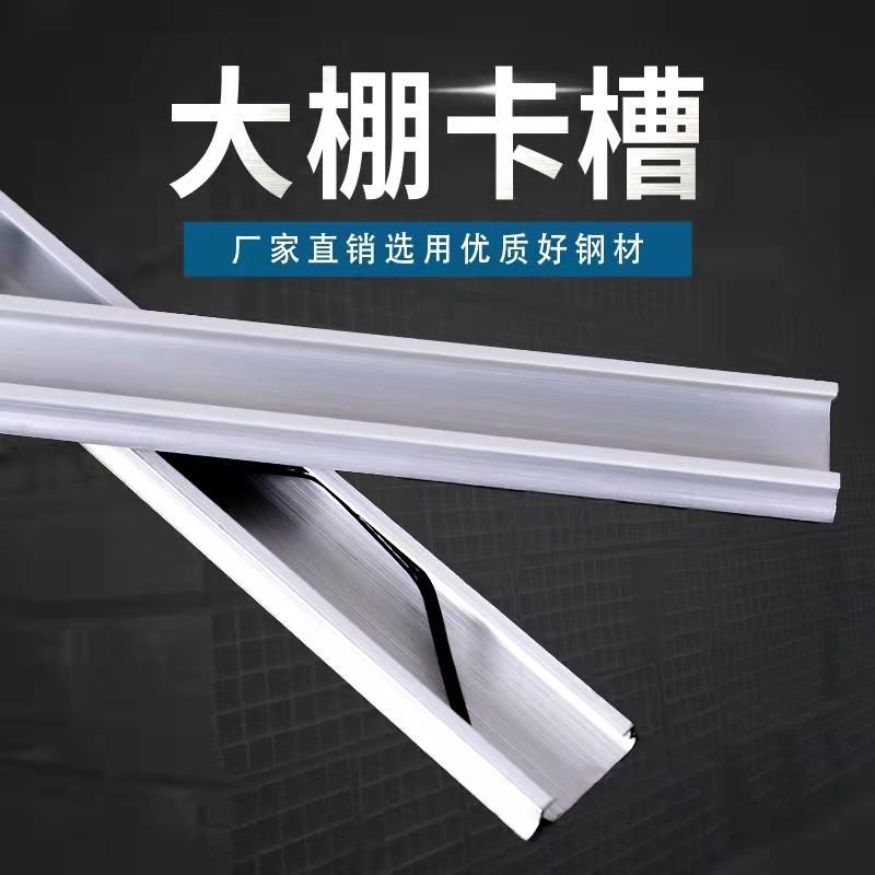 【配件】大棚配件卡槽卡黄弯连接压顶簧压膜线