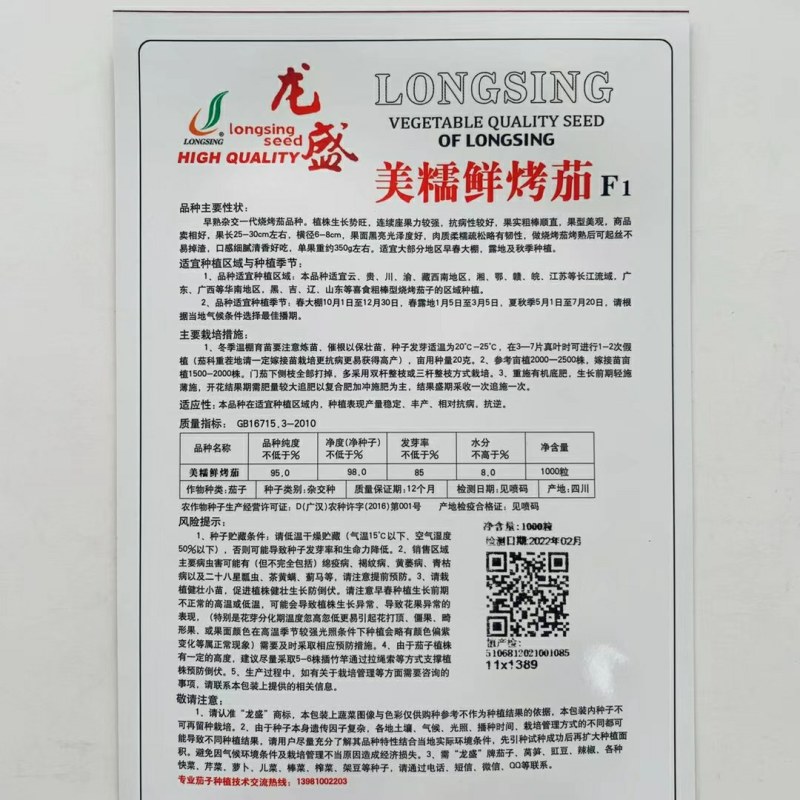 早熟长黑茄子种子烧烤茄子春秋种植较强抗病性果型美观