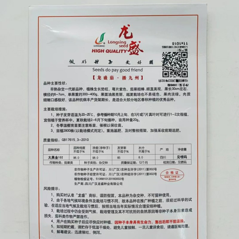 早熟长黑茄子种子烧烤茄子春秋种植较强抗病性果型美观