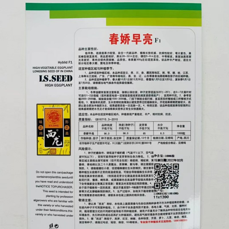 早熟长黑茄子种子烧烤茄子春秋种植较强抗病性果型美观
