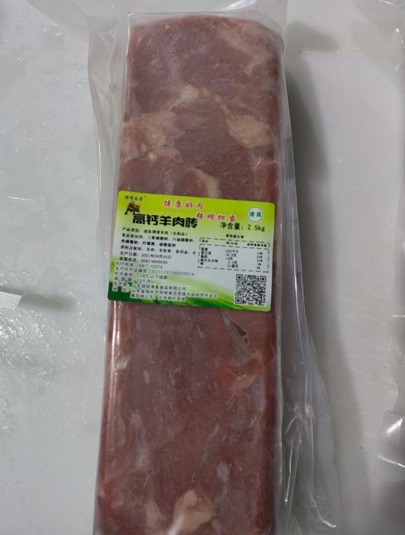 高钙羊肉砖，火锅食材，品质保证，手续齐全