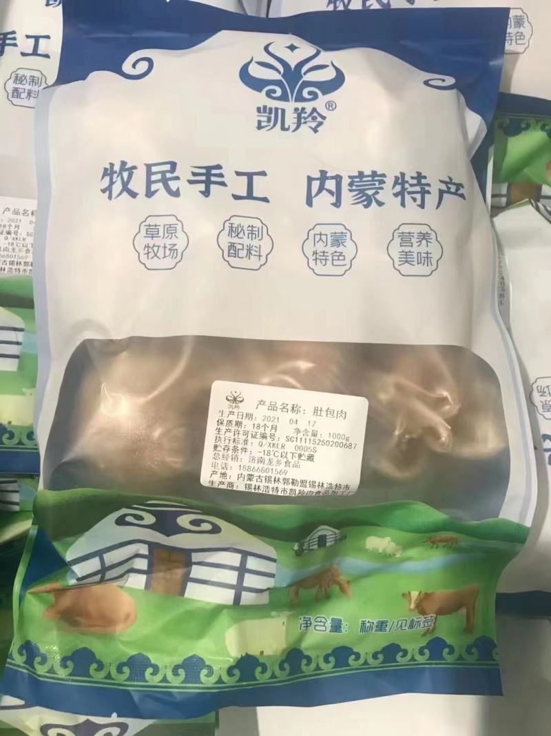 肚包肉