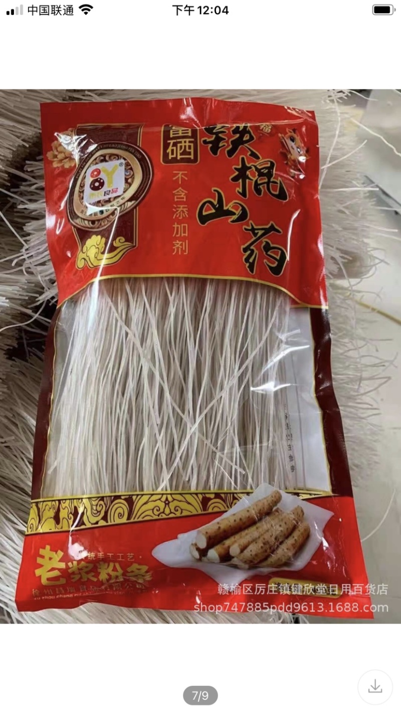 精装红薯粉批发500g