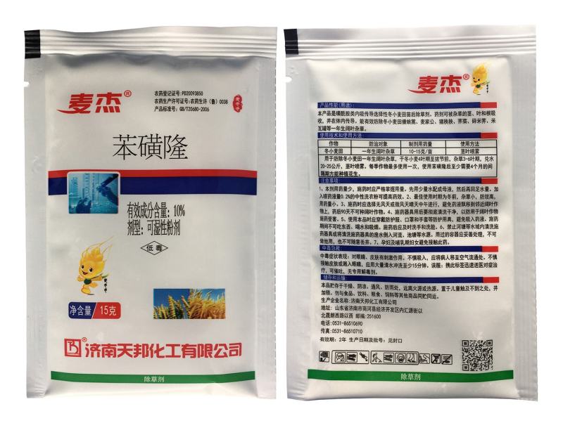 10%苯磺隆小麦田除草剂苗后专用阔叶草除草剂
