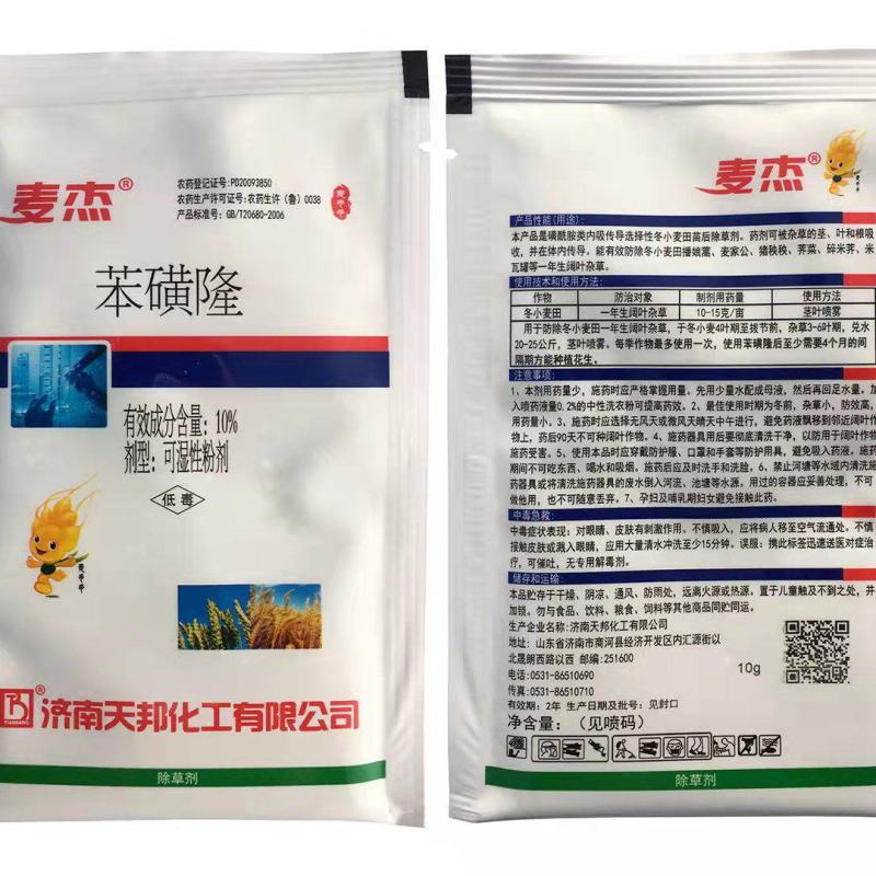 10%苯磺隆小麦田除草剂苗后专用阔叶草除草剂