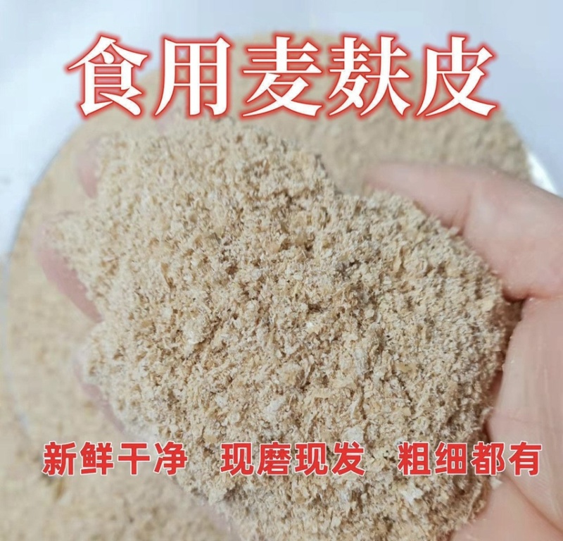 麦麸厂家批发麦麸麦麸皮食用麦麸