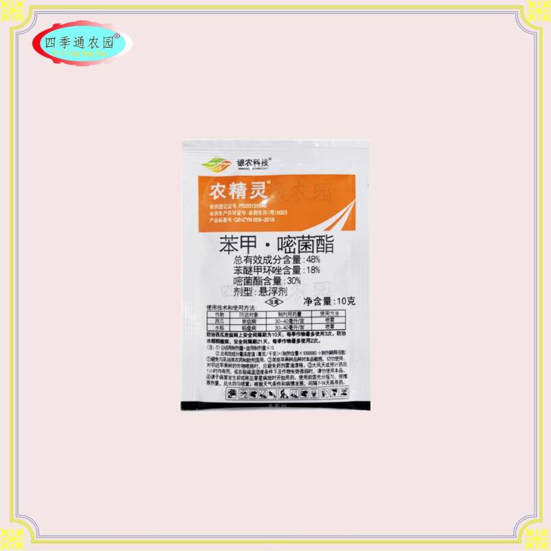 农精灵48%苯甲嘧菌酯西瓜炭疽病水稻稻瘟病农药杀菌剂