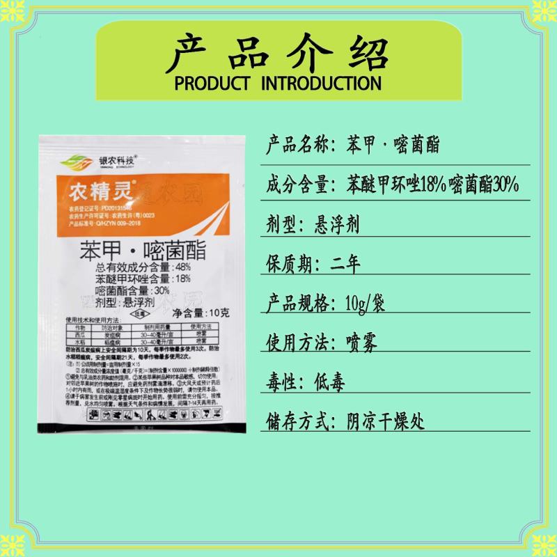 农精灵48%苯甲嘧菌酯西瓜炭疽病水稻稻瘟病农药杀菌剂
