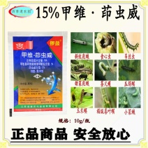 锣鼓15%甲维茚虫威食心虫钻心虫斜纹夜蛾稻纵卷叶螟吊丝虫