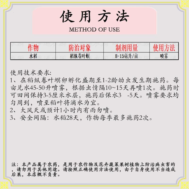 锣鼓15%甲维茚虫威食心虫钻心虫斜纹夜蛾稻纵卷叶螟吊丝虫