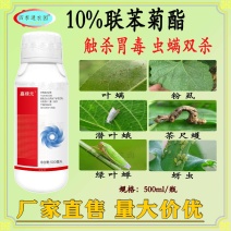 嘉绿元10%联苯菊酯叶螨绿叶蝉蚜虫粉虱茶小绿叶蝉潜叶蛾