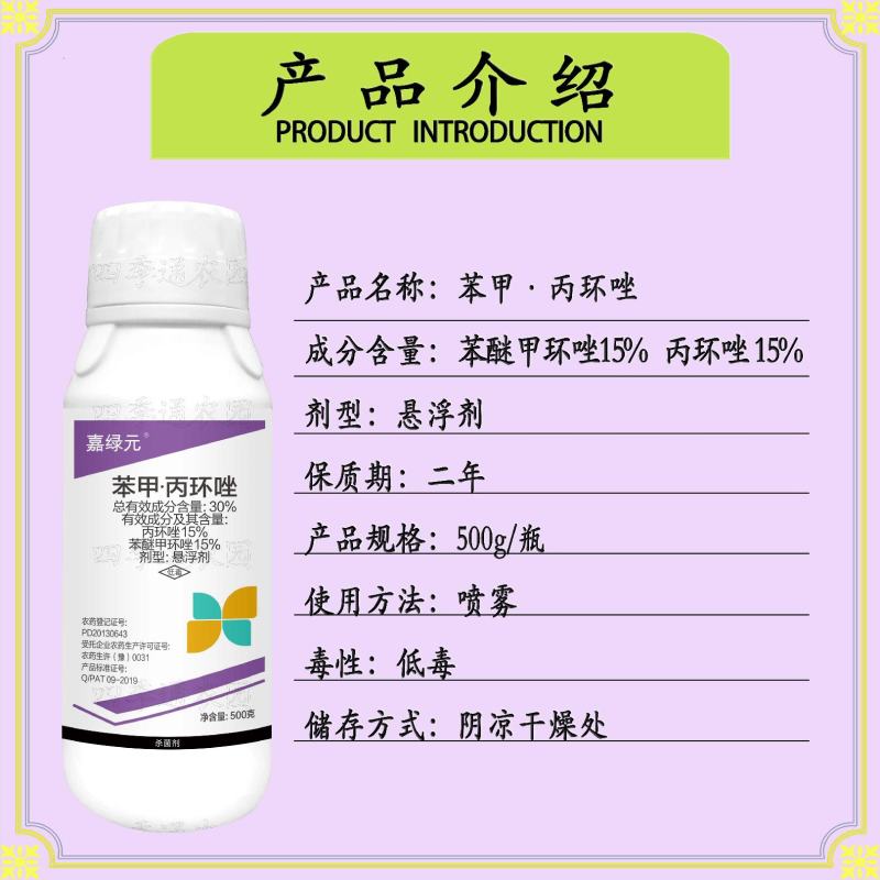嘉绿元30%苯甲丙环唑叶斑病靶斑病纹枯病赤霉病蔓枯病