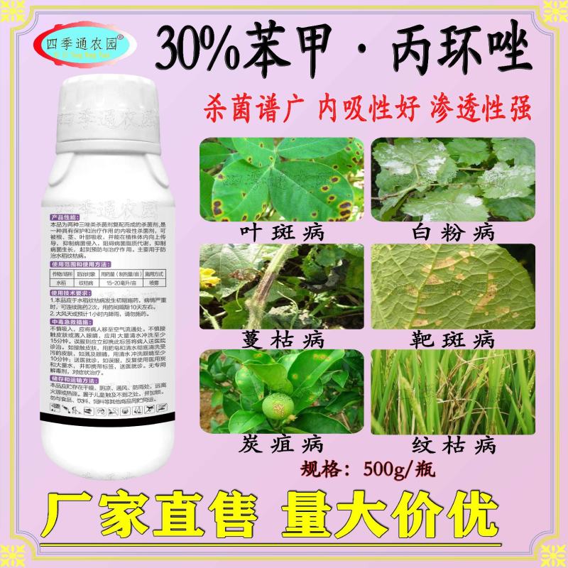 嘉绿元30%苯甲丙环唑叶斑病靶斑病纹枯病赤霉病蔓枯病