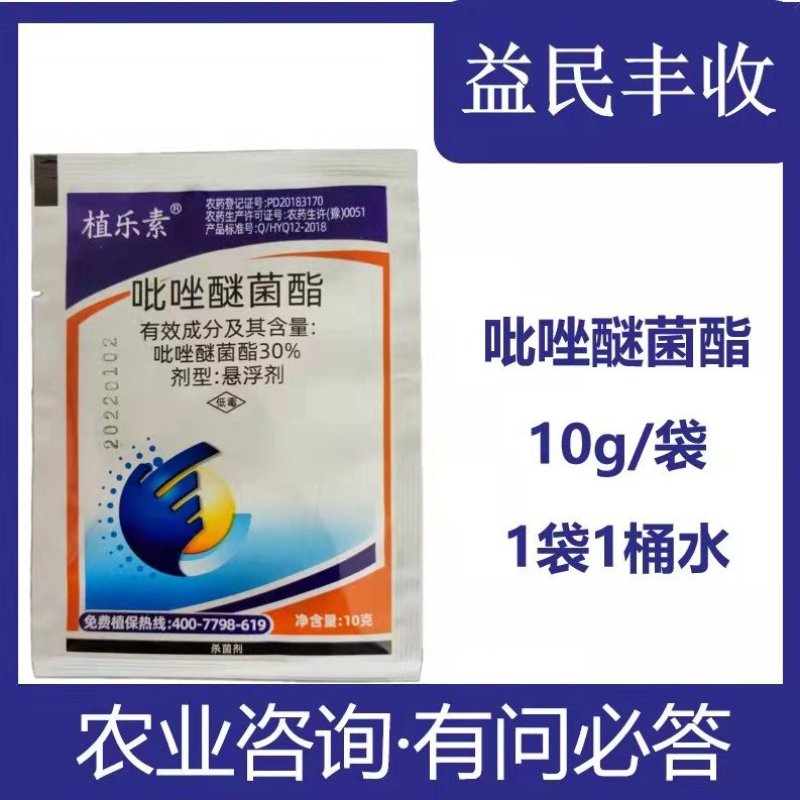 30%吡唑醚菌酯10克农药杀菌剂悬浮剂苹果褐斑病